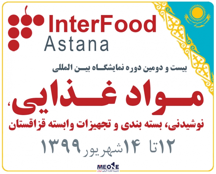 Inter Food Astana