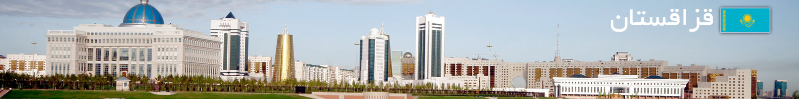 جمهوری قزاقستان